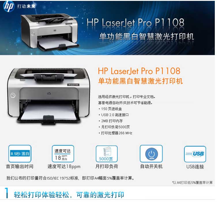 【惠普P1108】惠普（HP）-P1108黑白激光打印機-A4打印-小型商用打印-升級型號104a__01.jpg