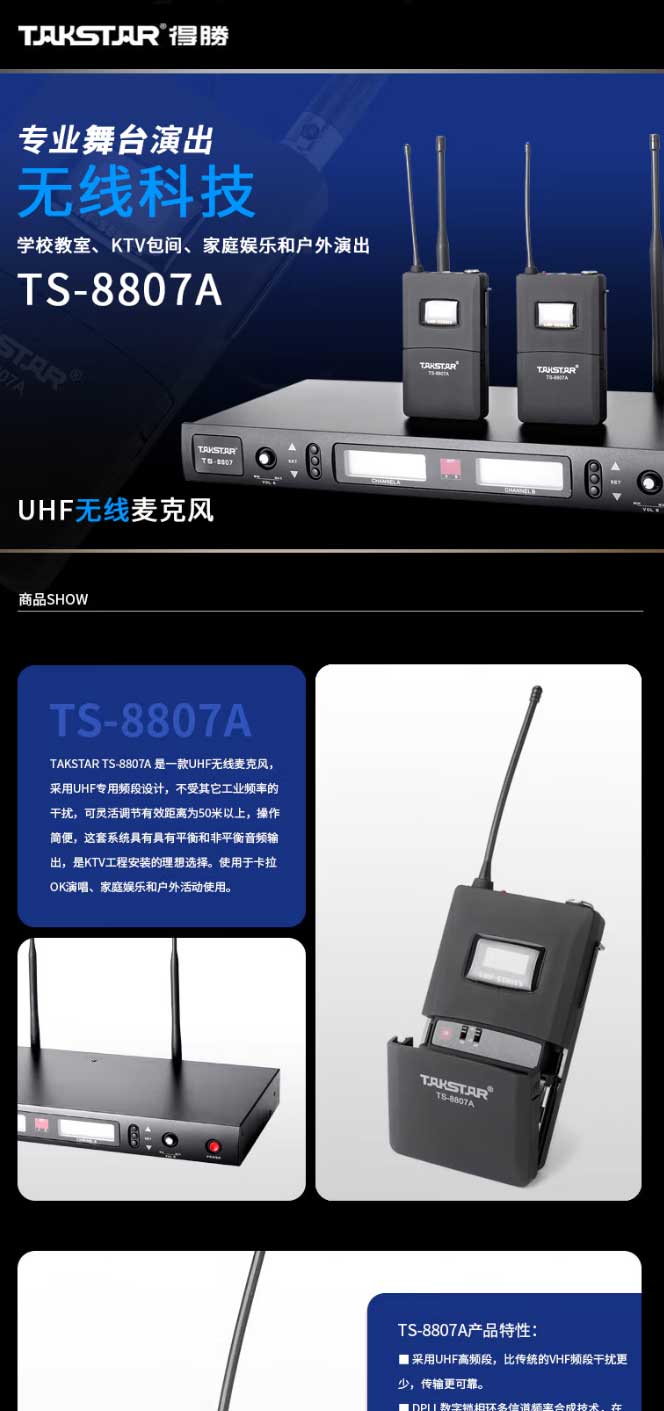 得勝（TAKSTAR）-TS-8807AU段可調(diào)頻一拖二無線話筒專業(yè)演出頭戴無線領(lǐng)夾麥克風(fēng)舞臺KTV_01.jpg