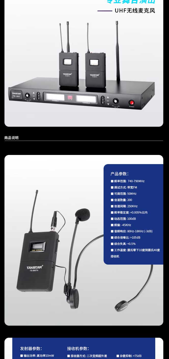 得勝（TAKSTAR）-TS-8807AU段可調(diào)頻一拖二無線話筒專業(yè)演出頭戴無線領(lǐng)夾麥克風(fēng)舞臺KTV_03.jpg