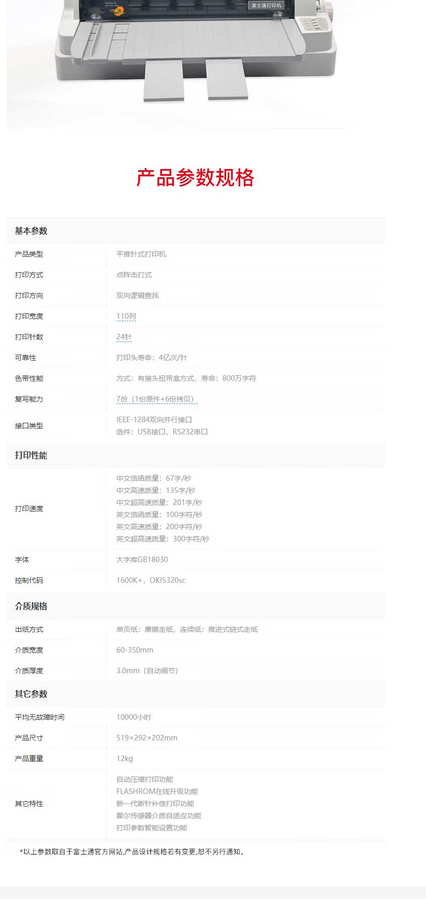 【富士通DPK890】富士通（Fujitsu）DPK890-110列針式打印機(jī)-1+6聯(lián)24針（并口_03.jpg