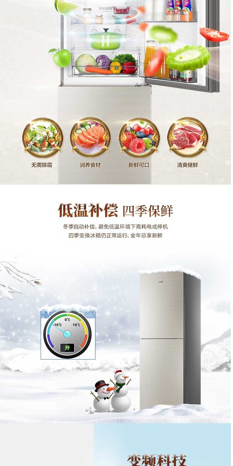 海爾（Haier）-風冷無霜-兩門雙門冰箱-家用靜音節(jié)能-變頻一級能效-309升大容量-BCD-30_04.jpg