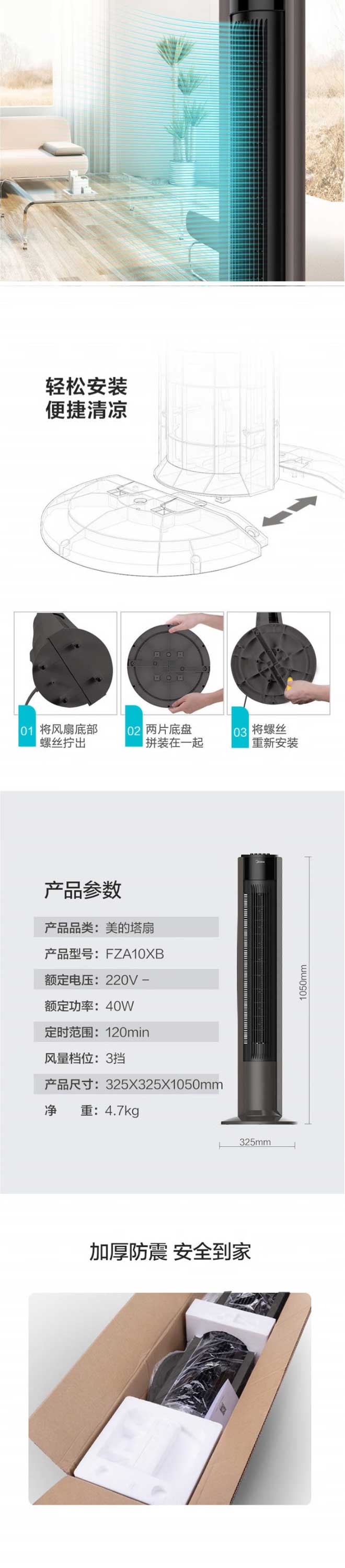 【美的FZA10XB-】美的-Midea-FZA10XB-無(wú)葉電風(fēng)扇塔扇臥室客廳家用輕音內(nèi)旋搖頭定時(shí)_04.jpg