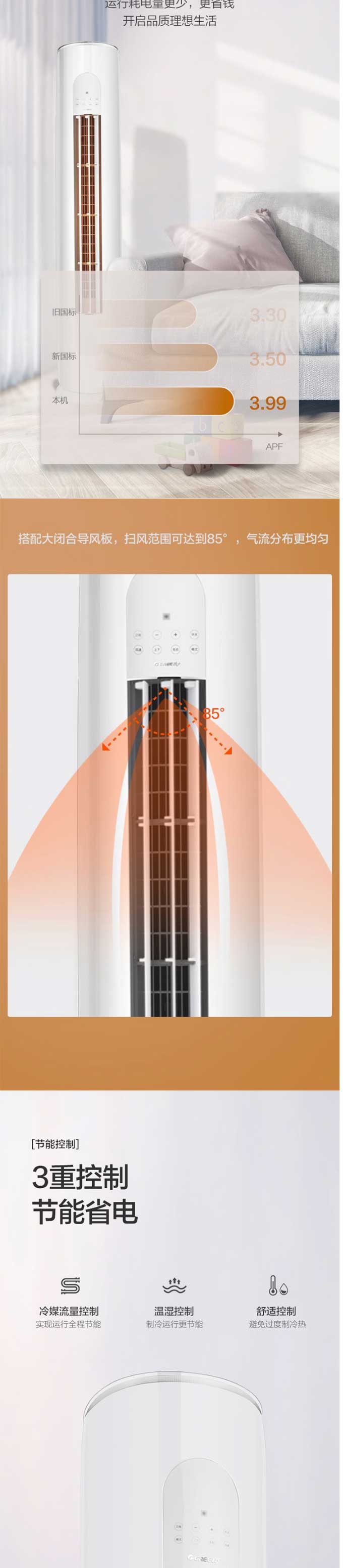 【格力KFR-50LW_(50530）FNhAk-B3】格力（GREE）-天麗空調(diào)-2匹新三級(jí)能效變_02.jpg