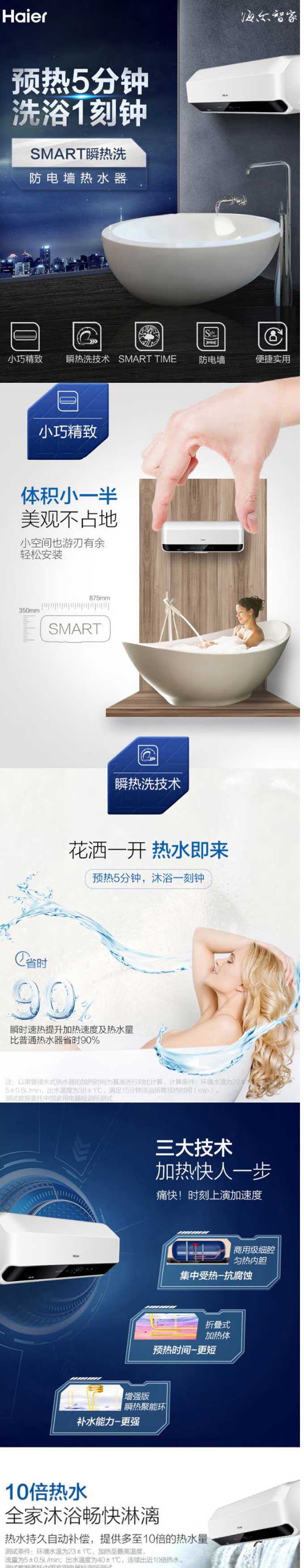 海爾（Haier）熱水器40升瞬熱洗3D速熱10倍增容大水量WIFI智能家用節(jié)能儲水即熱式電熱水器-_01.jpg