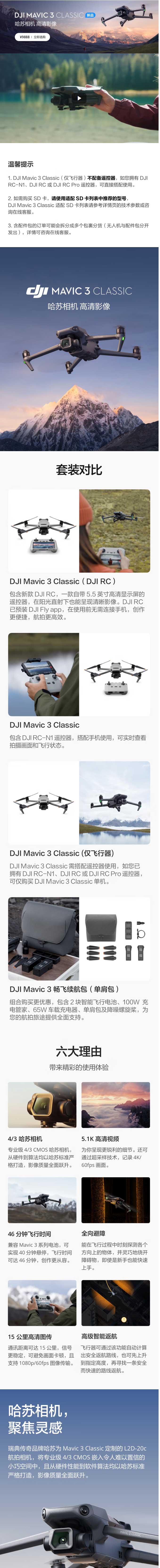 【大疆DJI-Mavic-3】大疆-DJI-Mavic-3-Classic-(DJI-RC)-御3經(jīng)_01.jpg