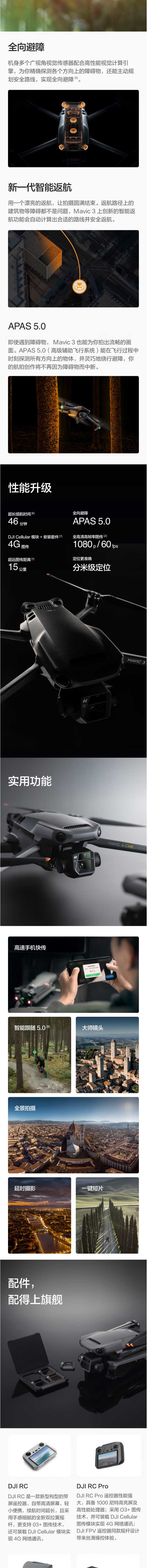 【大疆Mavic-3】大疆-DJI-Mavic-3-暢飛套裝-(DJI-RC-Pro)-御3航拍無人_02.jpg