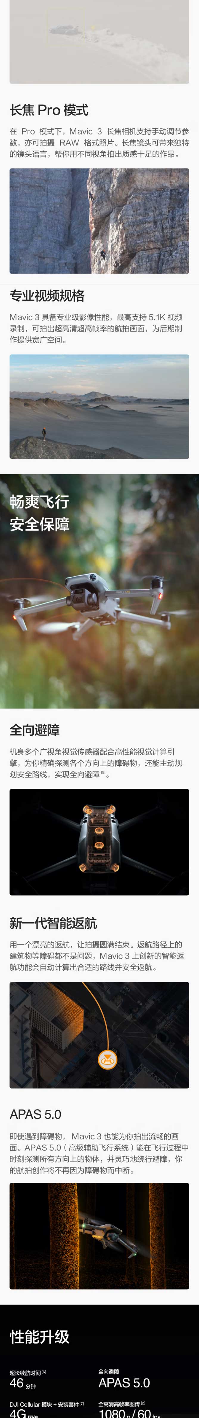 大疆（DJI）-DJI-Mavic-3-御3航拍無人機(jī)-哈蘇相機(jī)-長續(xù)航飛機(jī)-智能高清拍攝飛行器-標(biāo)_02.jpg