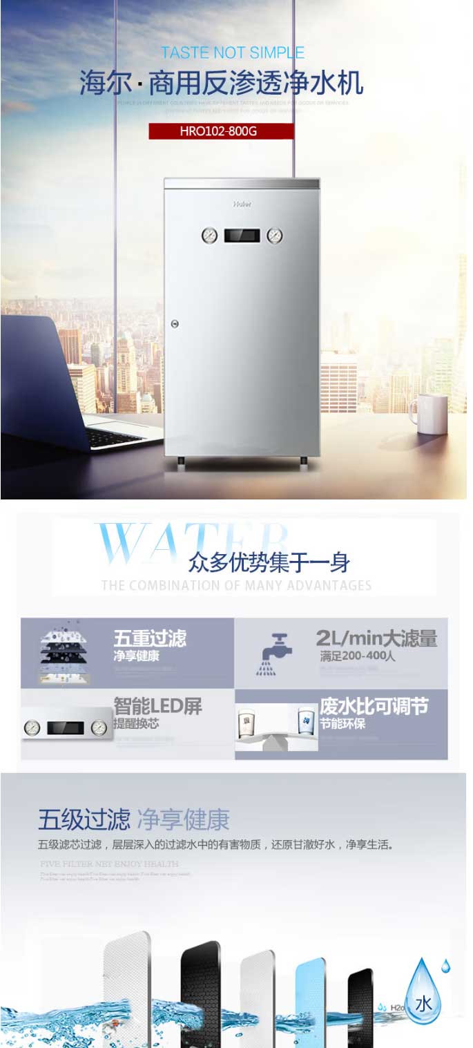 【海爾HRO102-800G】海爾（Haier）HRO102-800G-商用凈水器-大通量反滲透純水_01.jpg